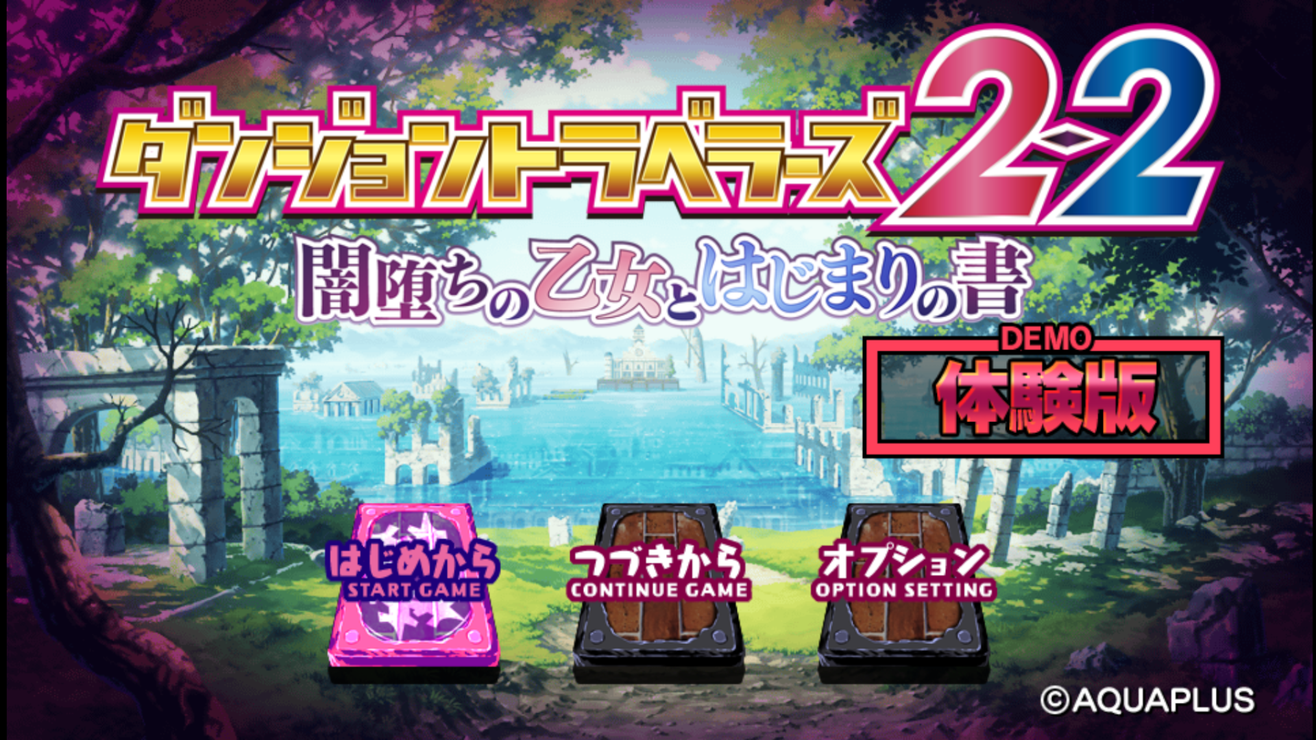 Amazon | ダンジョントラベラーズ 2 王立図書館とマモノの封印