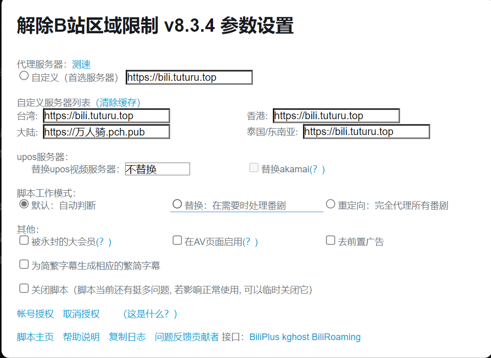 介面不正常显示 · Issue #1089 · ipcjs/bilibili-helper · GitHub