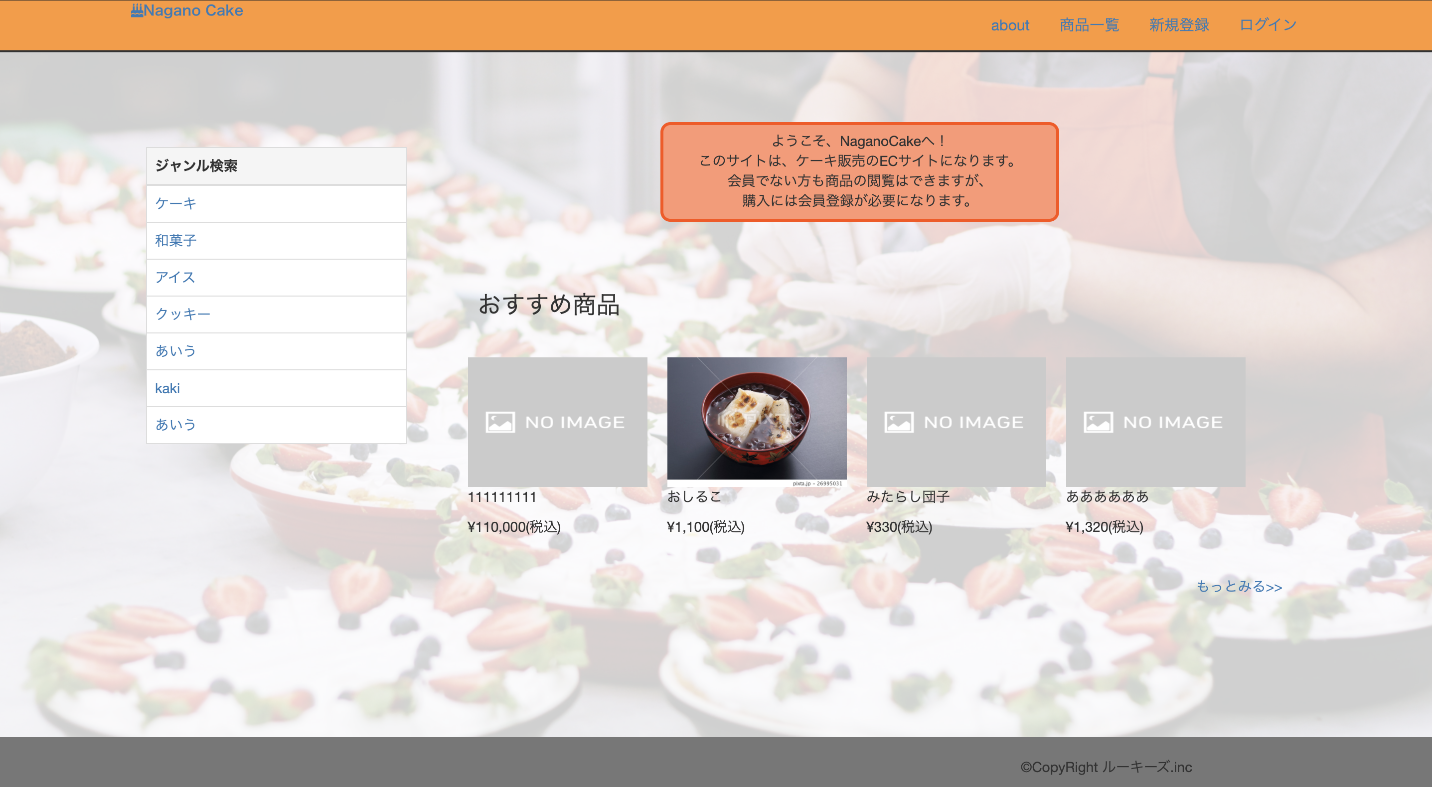 GitHub - webcamp-rookies/nagano-cake: WEBCAMP ECサイト作成です。