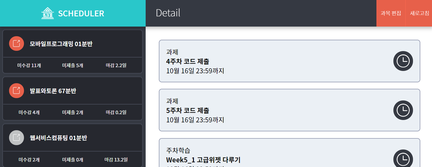 KNU LMS Scheduler 프로젝트 Knu Lms Scheduler 프로젝트