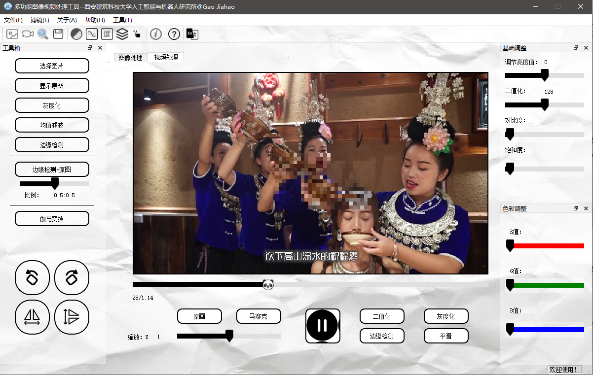 GitHub - gaojiahao899/Multifunctional-image-and-video-processing-tool ...
