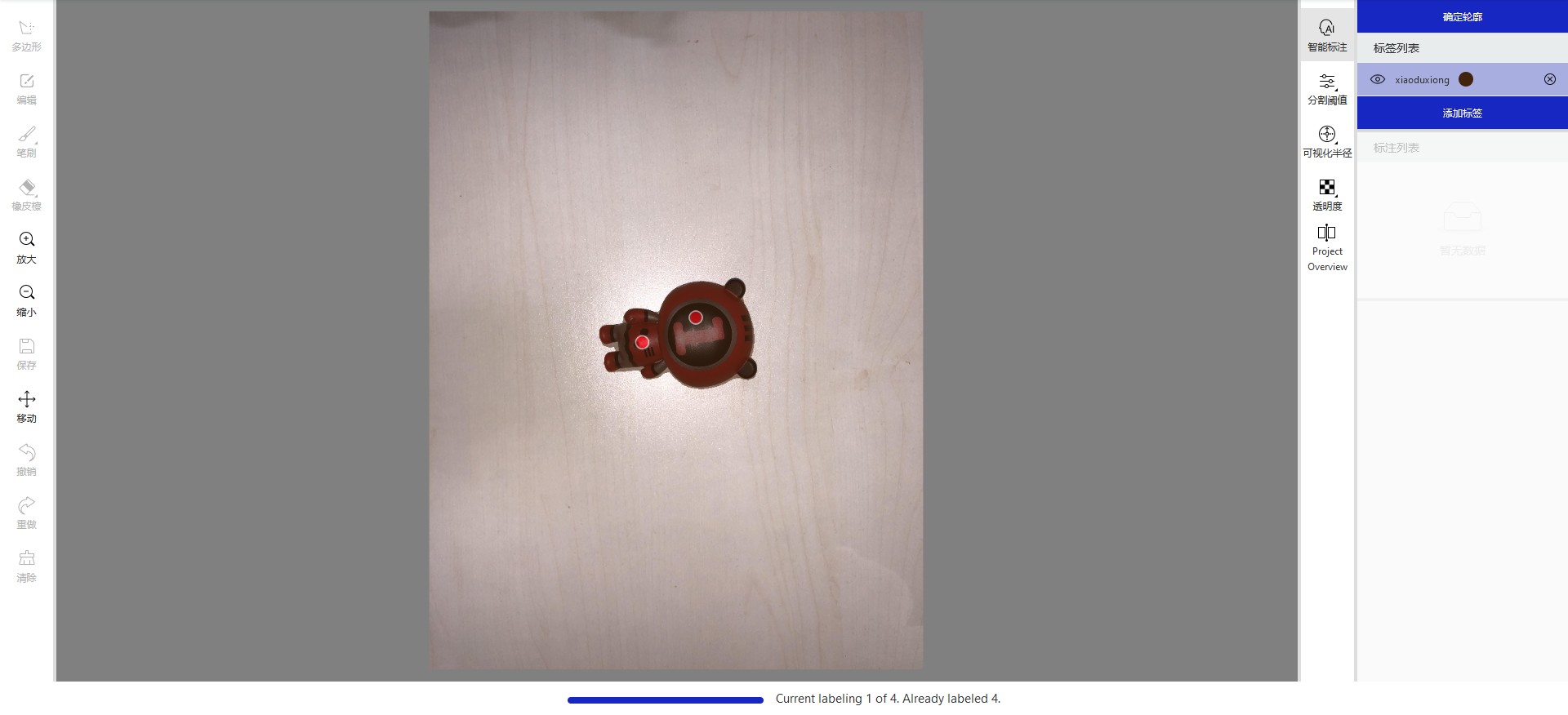 Paddle Label PaddleSeg/contrib/PaddleLabel/doc/CN/project/interactive_segmentation ...