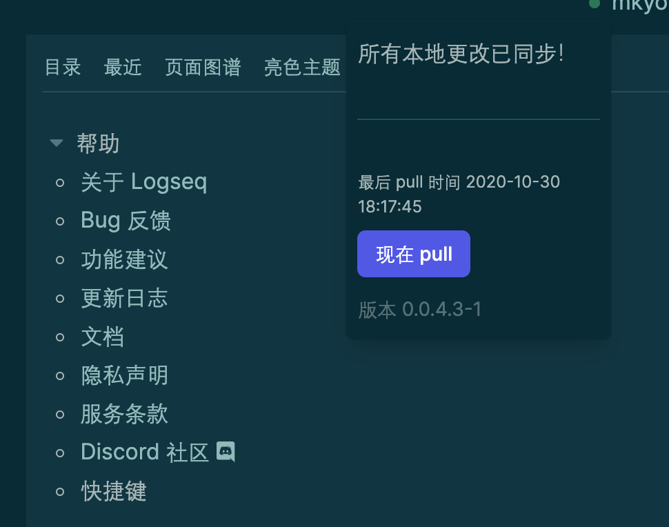 无法push，但提示“所有本地更改以同步” · Issue #569 · logseq/logseq · GitHub
