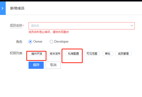 研发商店增加插件的成员角色 · Issue #4628 · TencentBlueKing/bk-ci · GitHub