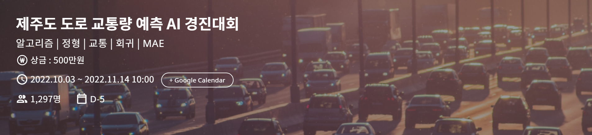 GitHub - hooun/Jeju-Traffic-Forecast: dacon - AI competition for ...