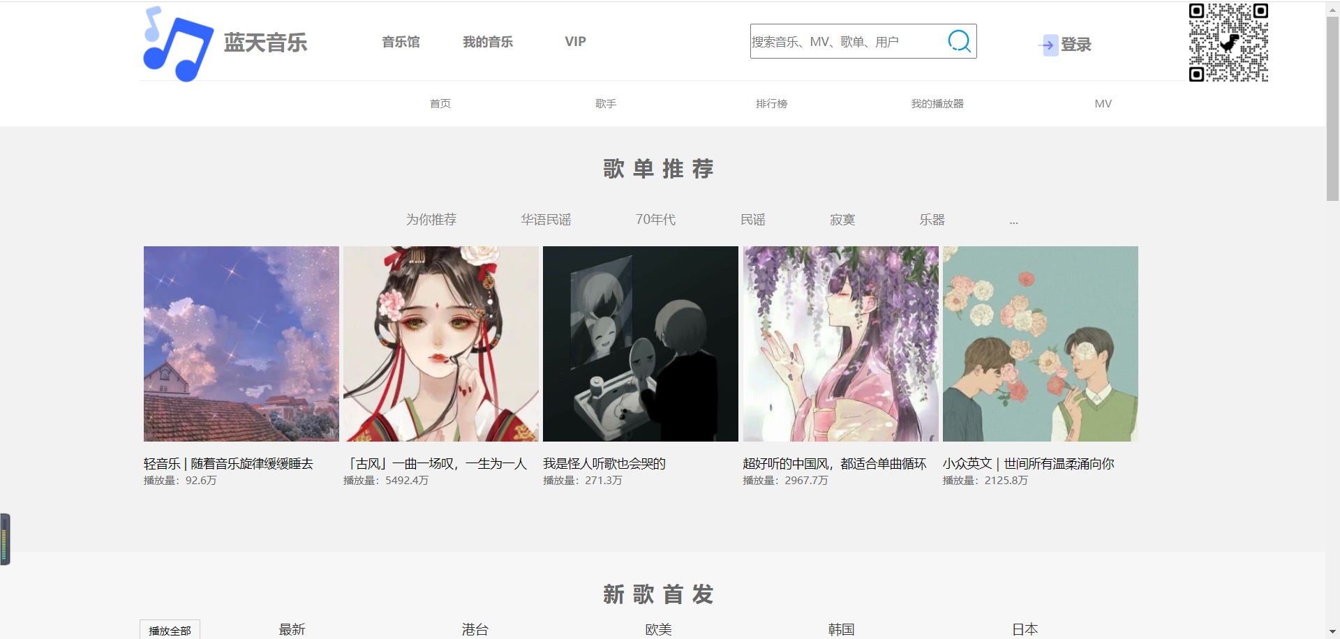 GitHub - Awu1227/Skybluemusic-Website: 模仿QQ音乐PC端网页~ · GitHub