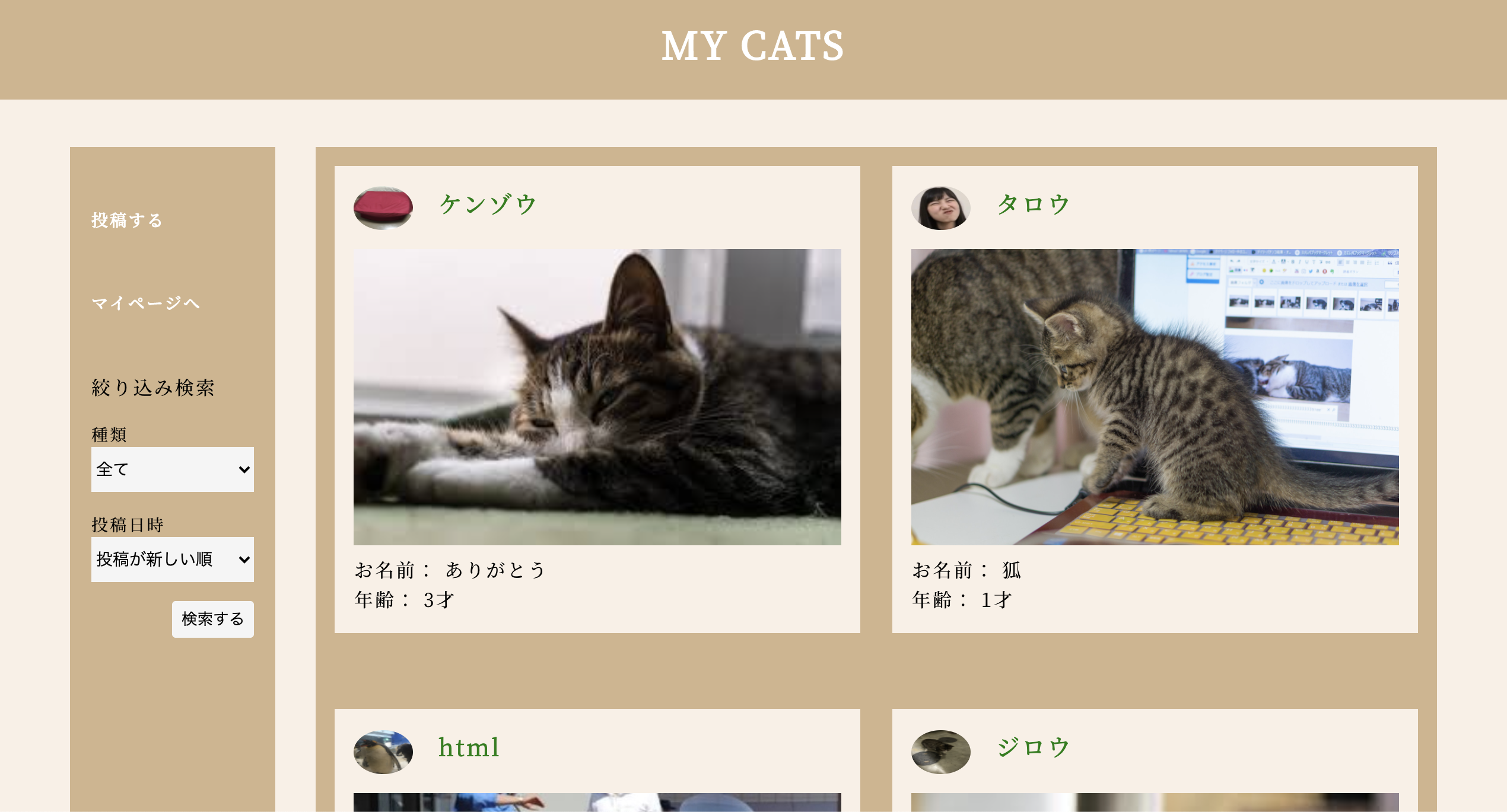 GitHub - yancharyu/my_cats