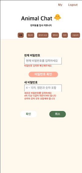 비밀번호수정