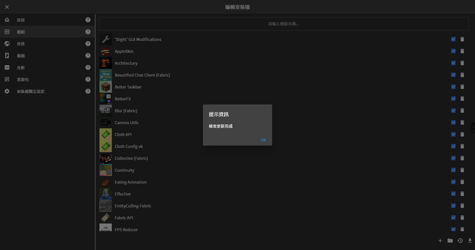 [Feature Request]: 關於檢查模組更新後的提示 · Issue #207 · RPMTW/RPMLauncher · GitHub