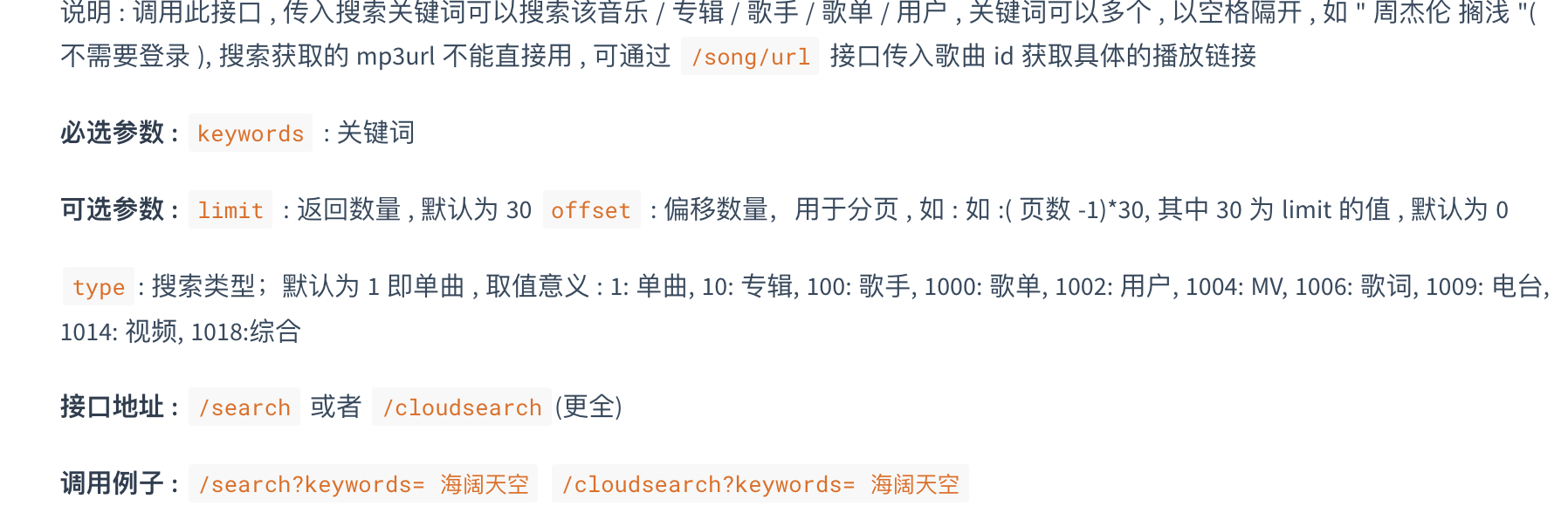 使用搜索接口中的歌词时数据出错 · Issue #1040 · Binaryify/NeteaseCloudMusicApi · GitHub
