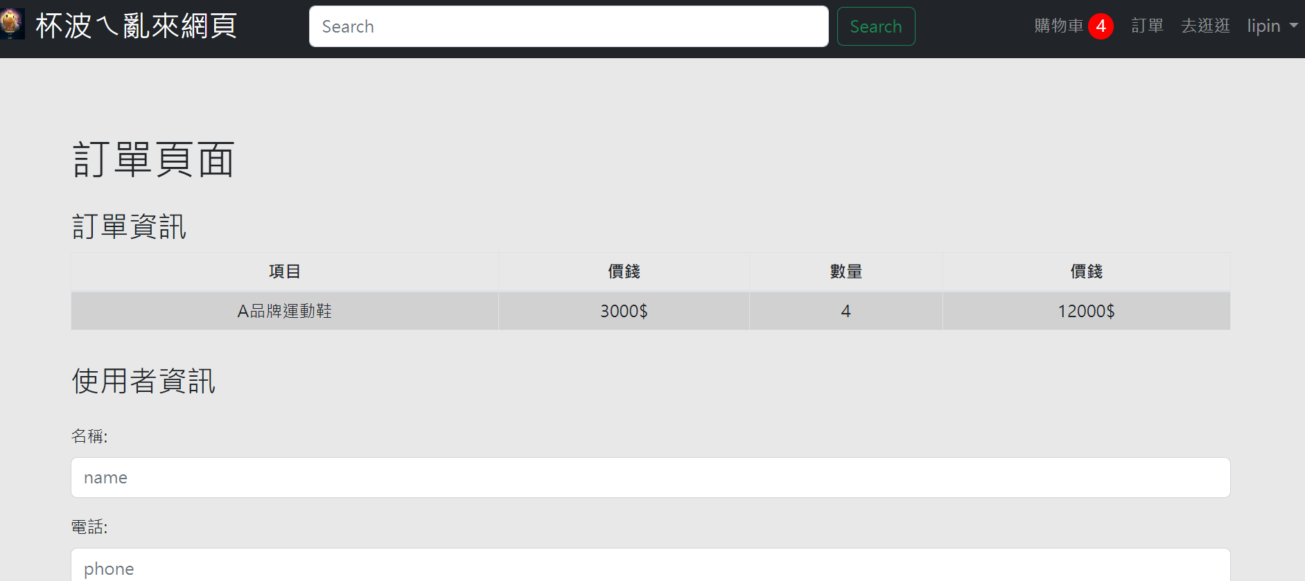 GitHub - lipin686/ShoppingCart