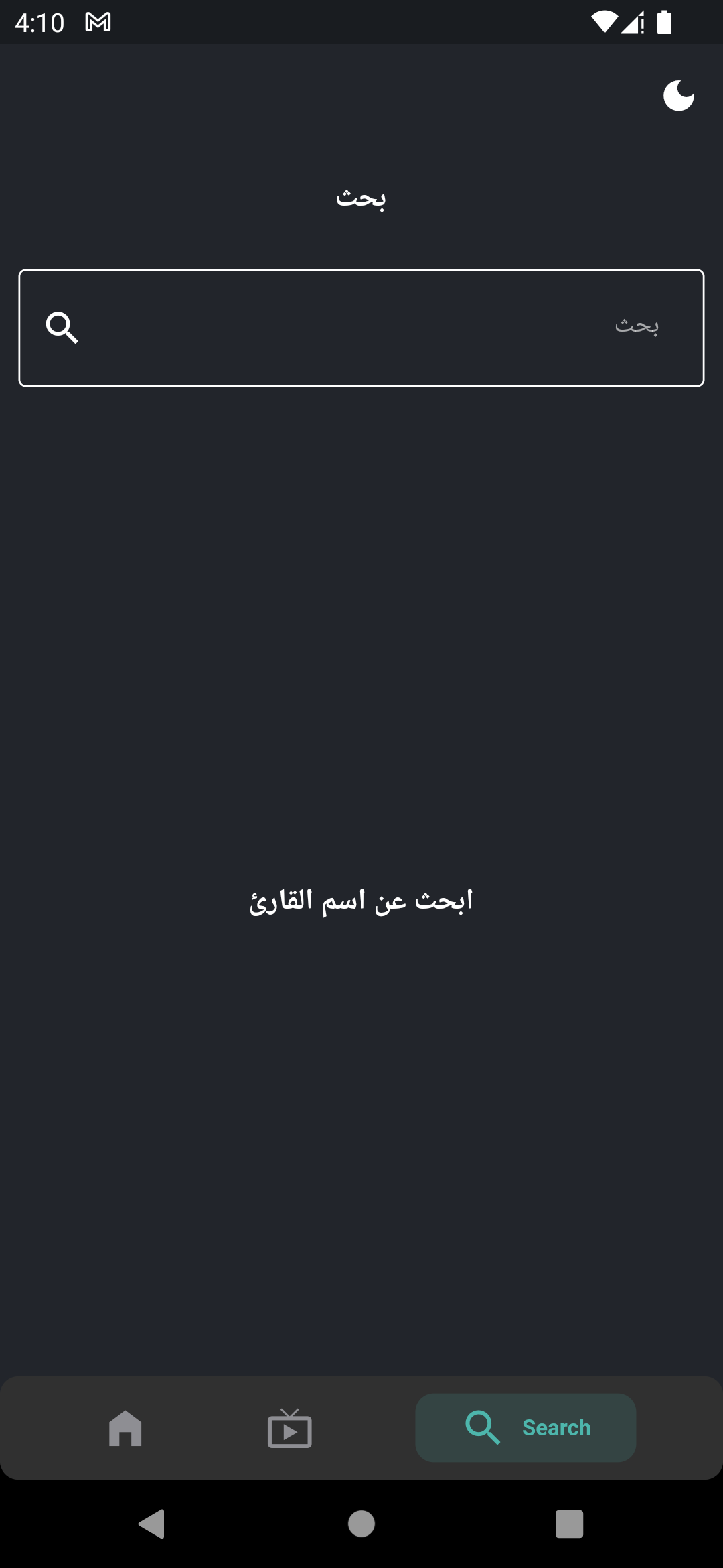 GitHub - AhmedHamed-20/quran_radio