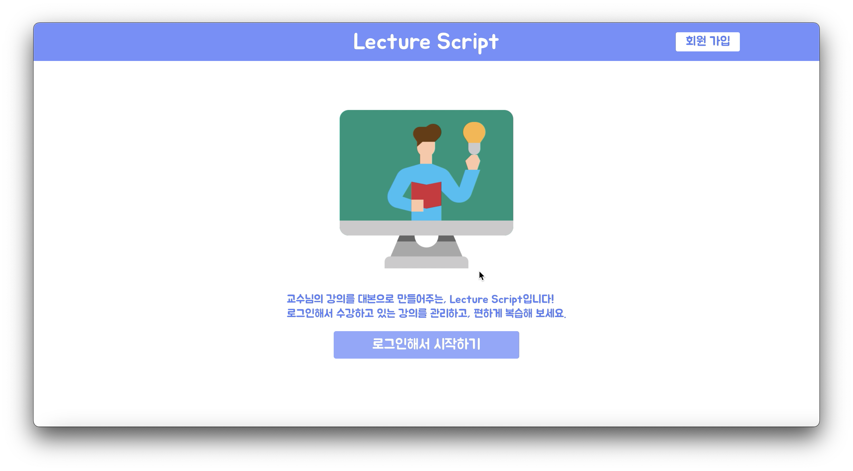 GitHub - Park-KwonSoo/LectureScript: for LectureScript - Web Python Project