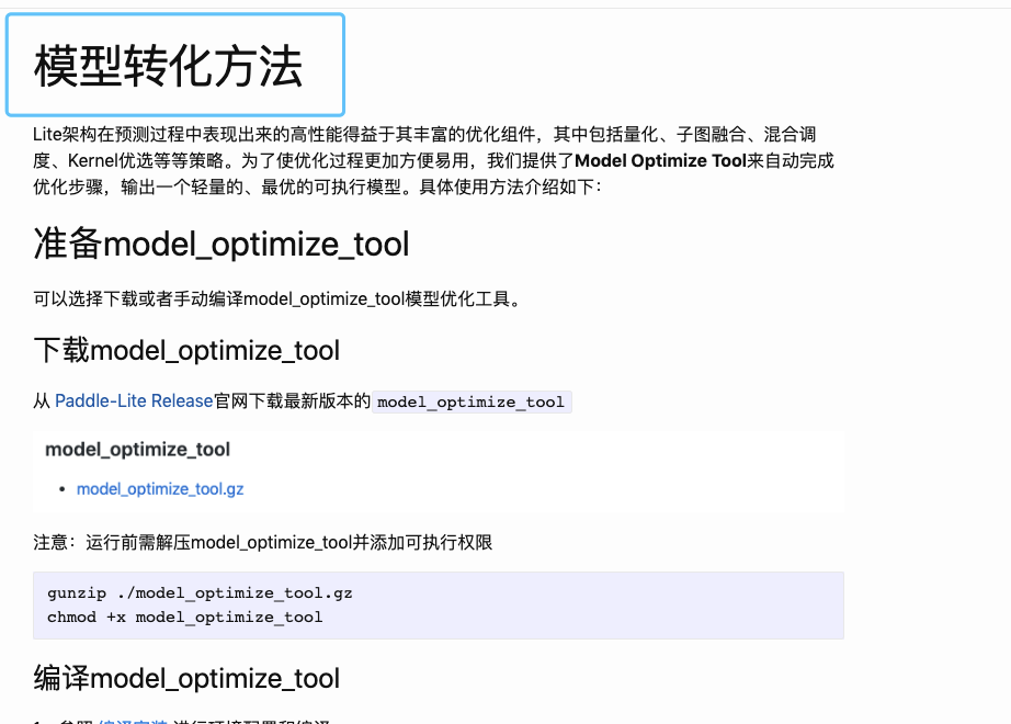 文档说明不准确，修改建议 · Issue #2296 · PaddlePaddle/Paddle-Lite · GitHub