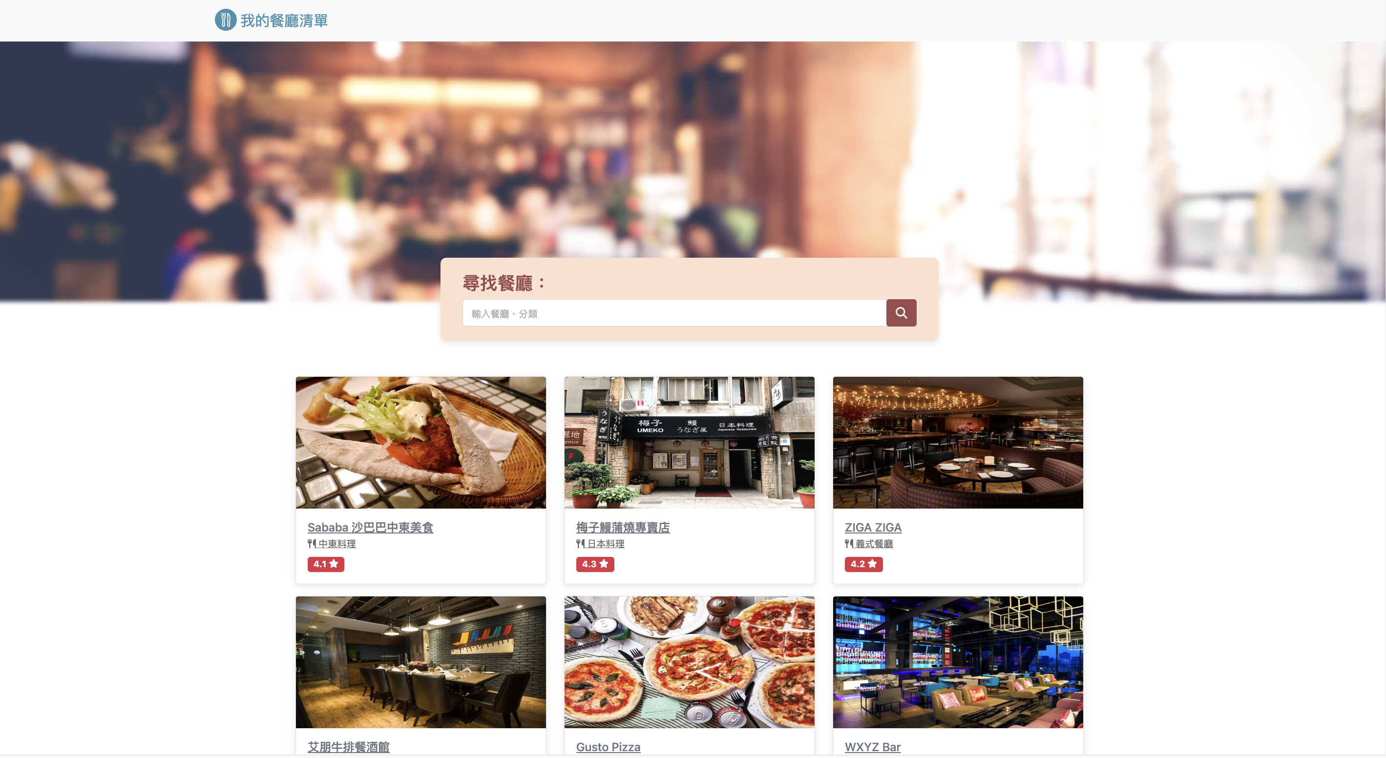GitHub - gibbs-shih/AC-project-restaurant_list