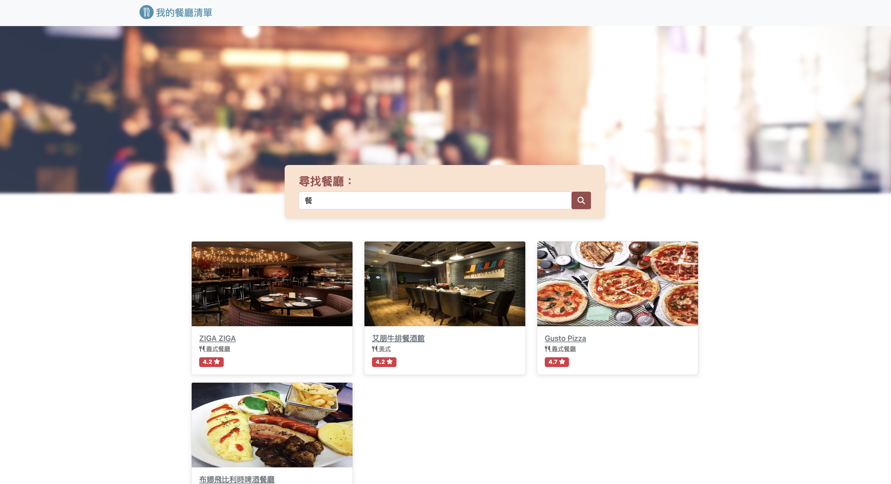 GitHub - gibbs-shih/AC-project-restaurant_list