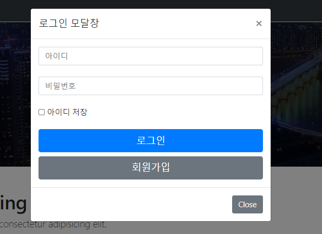 로그인모달창