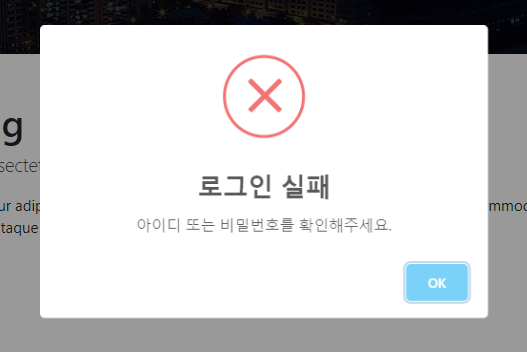 로그인 실패