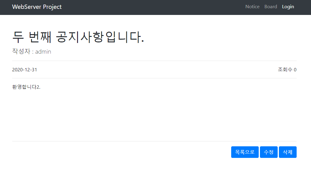 noticeView설정 후 상세조회