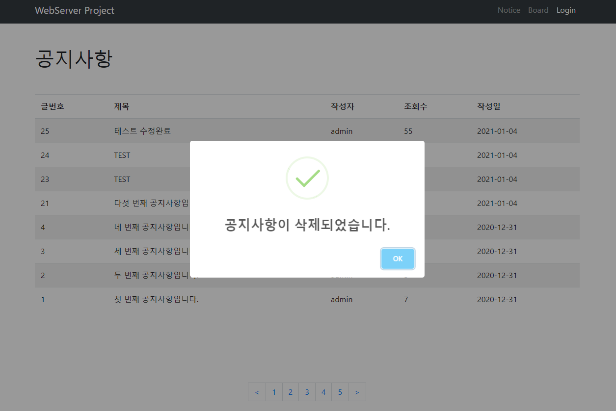 공지사항 삭제