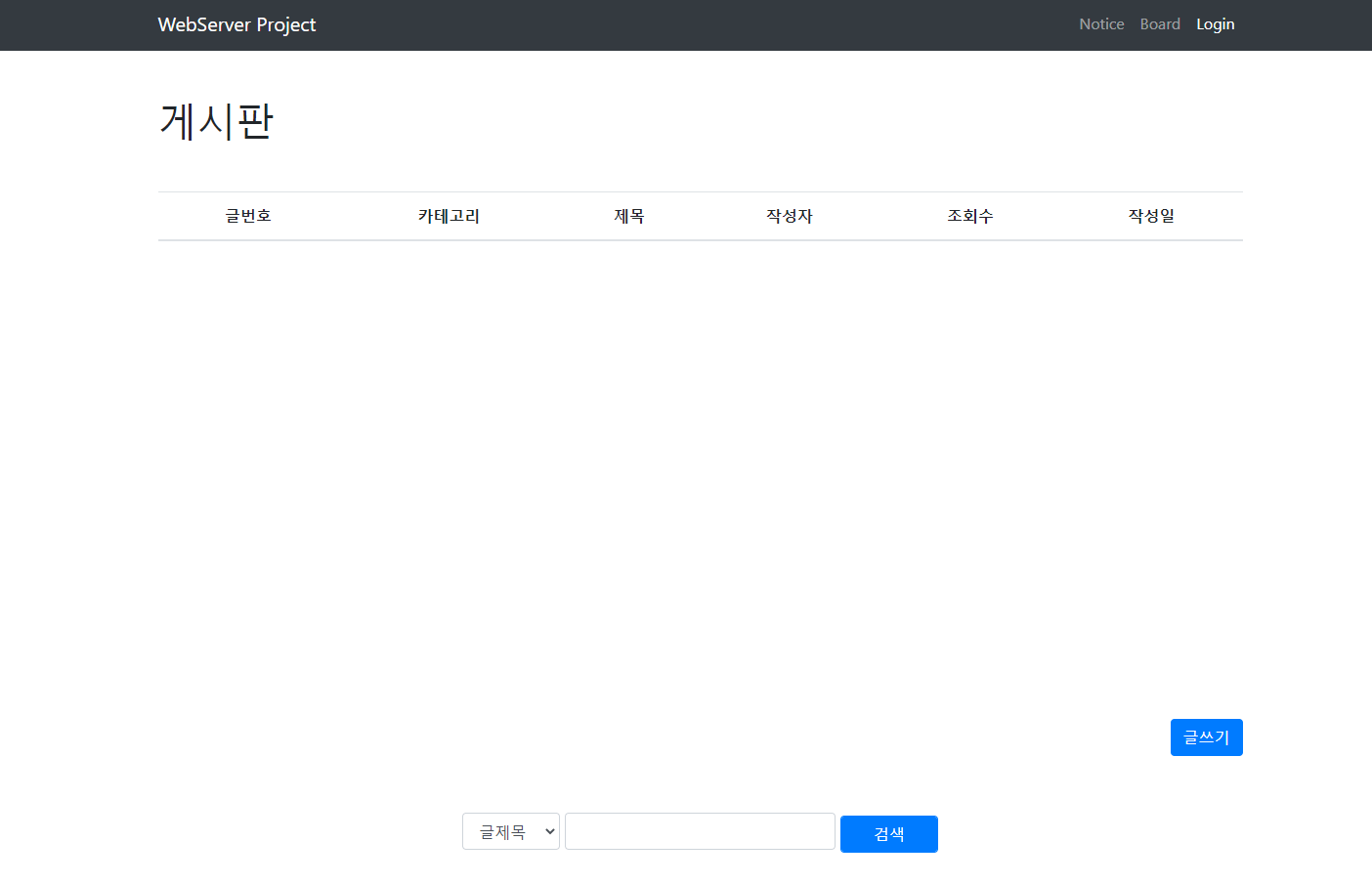 게시판 초기 화면