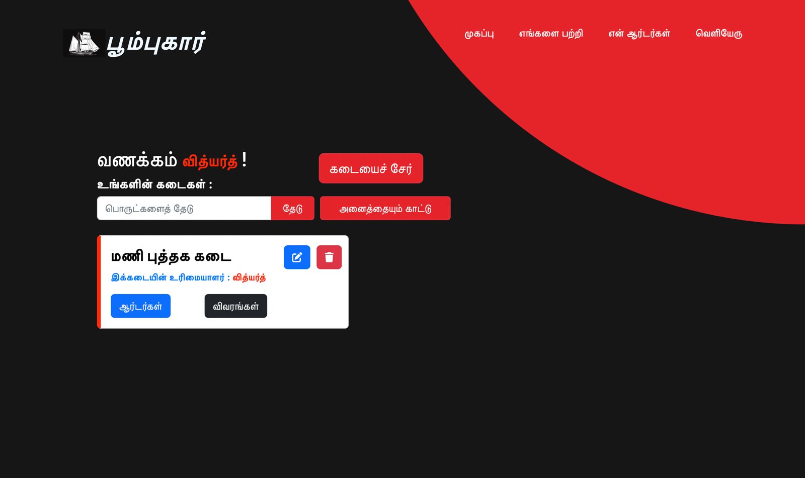 GitHub - vidyarth/Tamil_hack · GitHub
