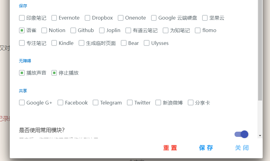 同步助手的一些疑问 · Issue #3158 · Kenshin/simpread · GitHub
