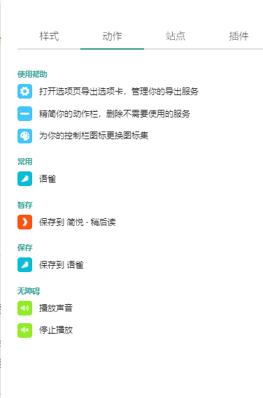 同步助手的一些疑问 · Issue #3158 · Kenshin/simpread · GitHub