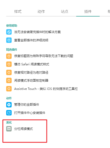 同步助手的一些疑问 · Issue #3158 · Kenshin/simpread · GitHub