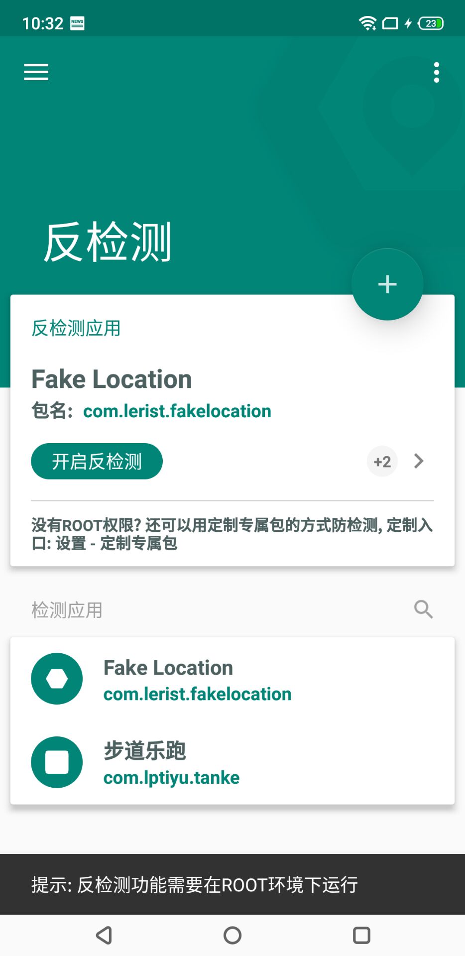 meizuX8 已root 无法开启反检测 · Issue #54 · Lerist/FakeLocation · GitHub