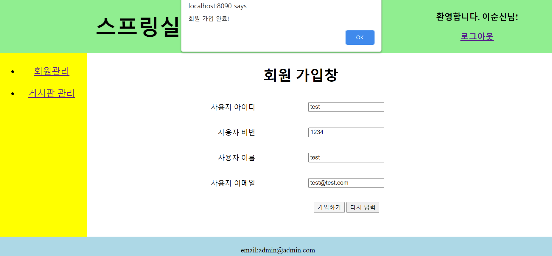 GitHub - HyeonYongLee-dev/Portfolio_SpringBoard