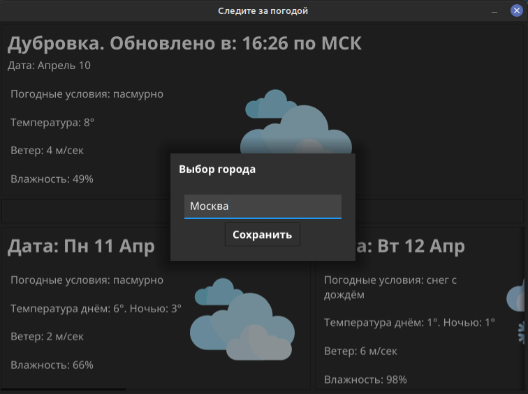 Github Art Kaiser Weather Desktop