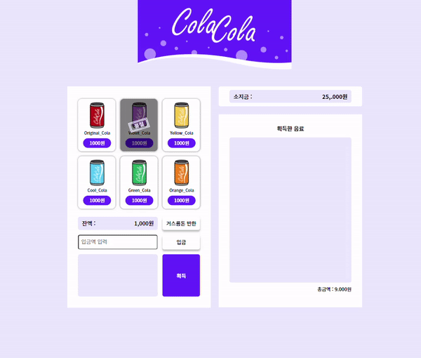 GitHub seokahi/Vending_Machine 📌 벤딩머신 구현