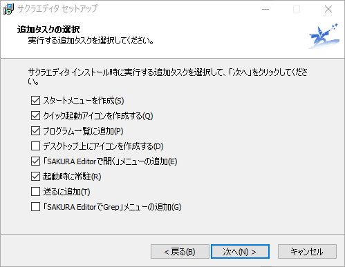 サクラ　　ページ インストーラで「SAKURA EditorでGrep」メニューの追加 に