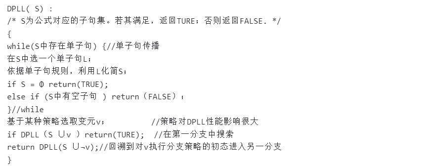 SAT问题及DPLL简述