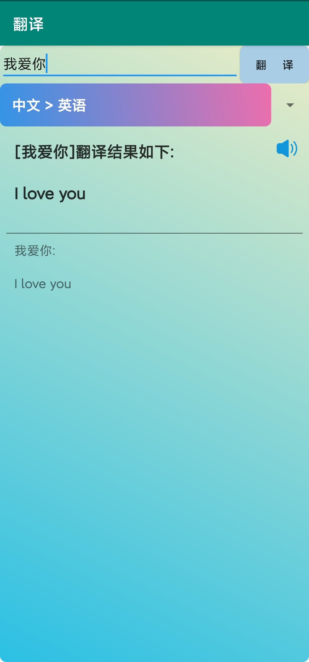 翻译