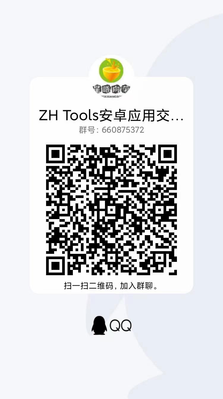 APP-QQ交流群