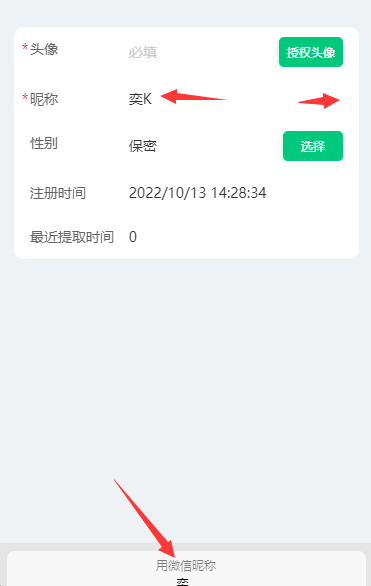field组件type设置为nikename授权昵称后不能第一时间获取文本框