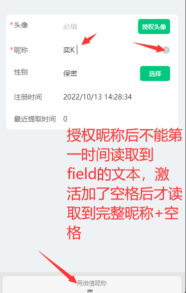 field组件type设置为nikename授权昵称后不能第一时间获取文本框