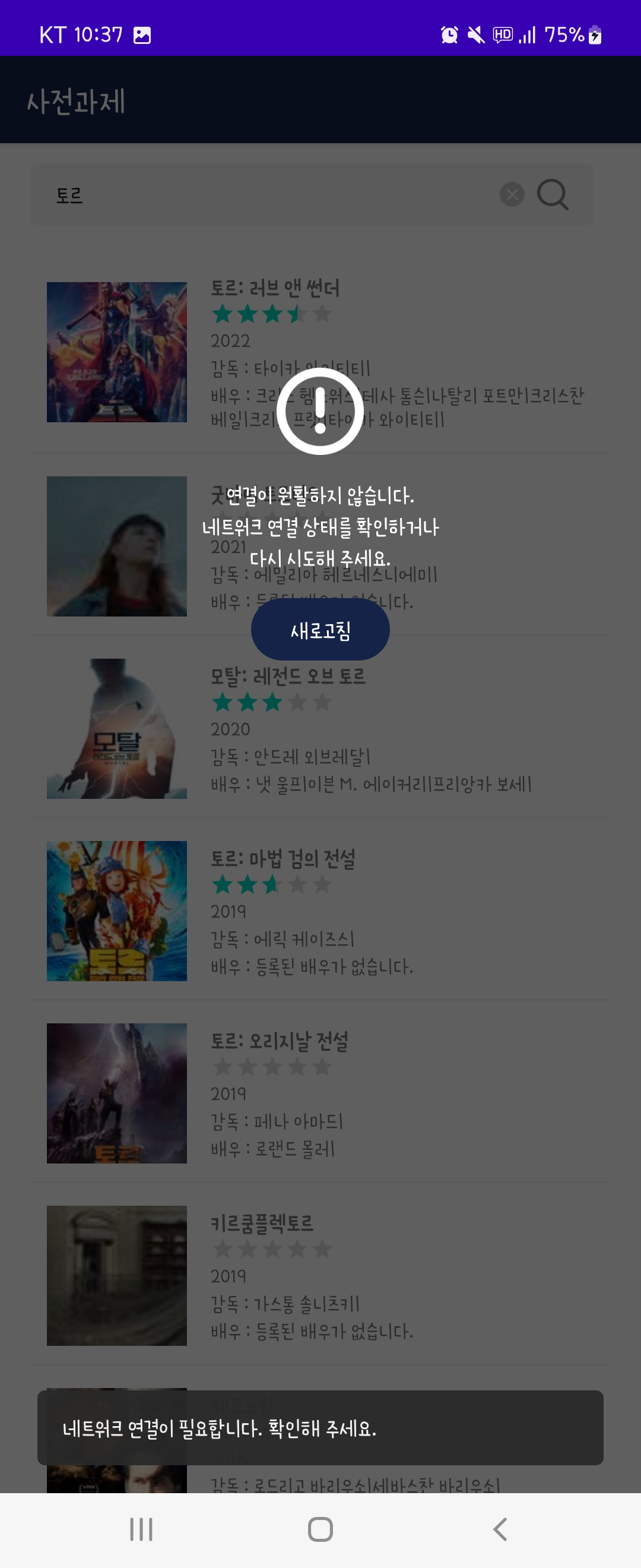 GitHub - narvis2/MovieSearchApp: Naver Open Movie API를 이용한 검색 APP