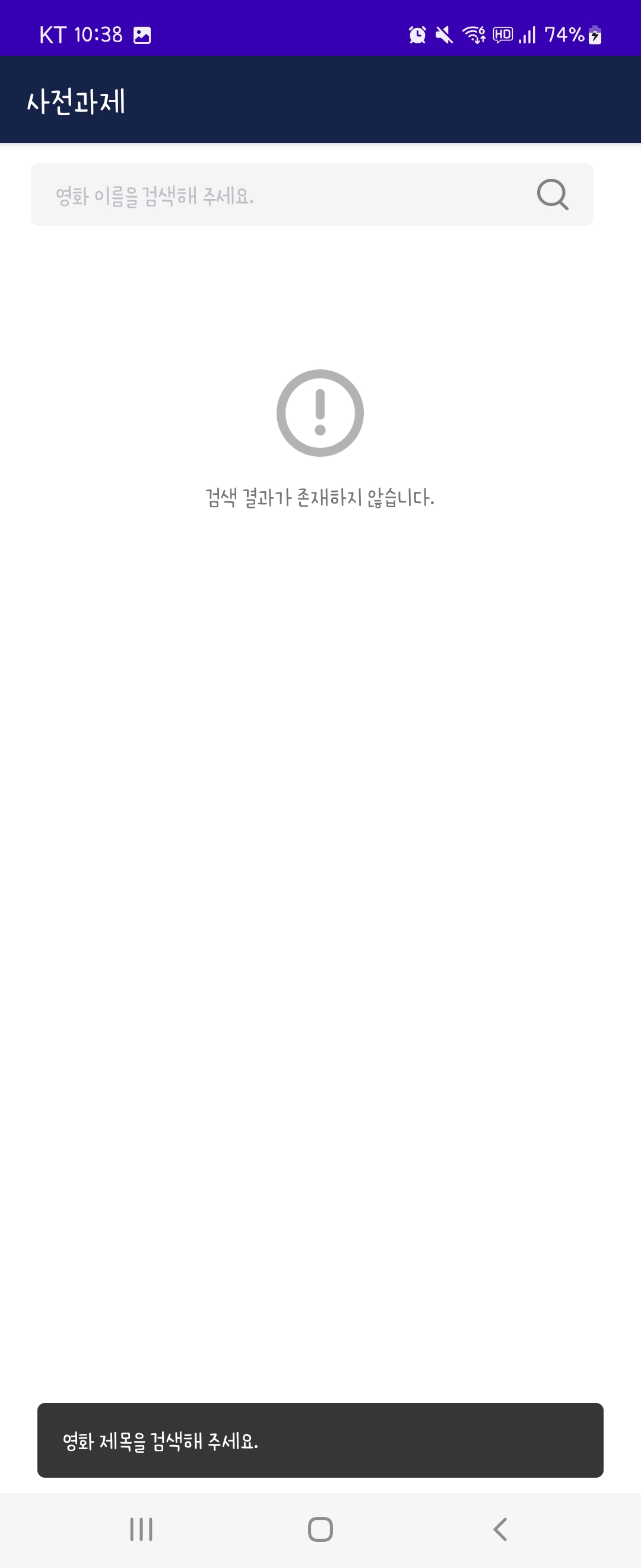 GitHub - narvis2/MovieSearchApp: Naver Open Movie API를 이용한 검색 APP