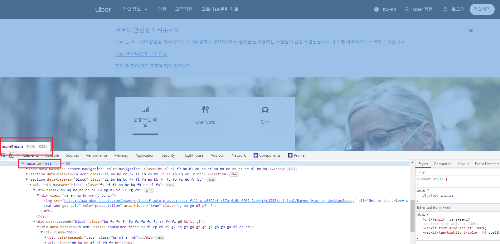 main tag usage example - uber