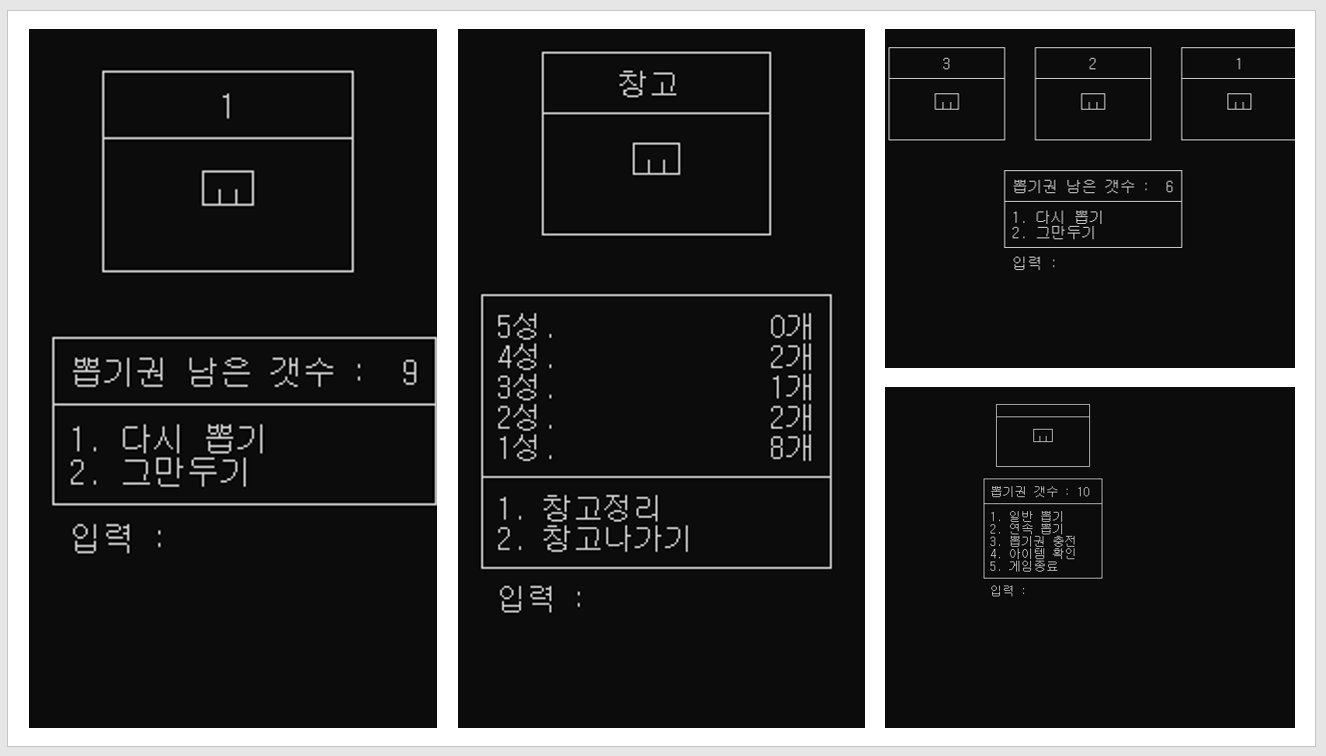 가챠게임 캡처