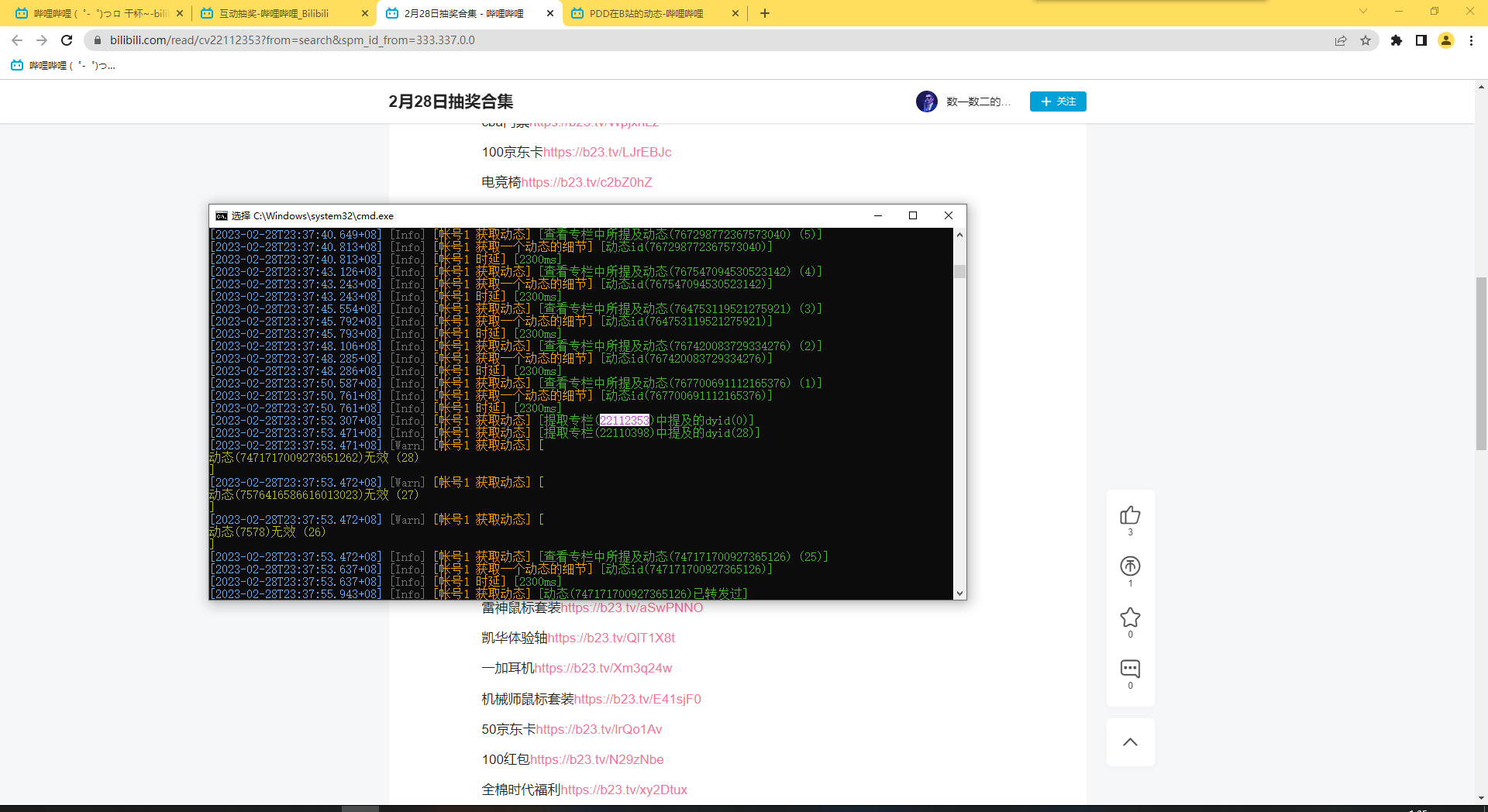 专栏中短号的链接识别不出来 · Issue #263 · shanmiteko/LotteryAutoScript · GitHub