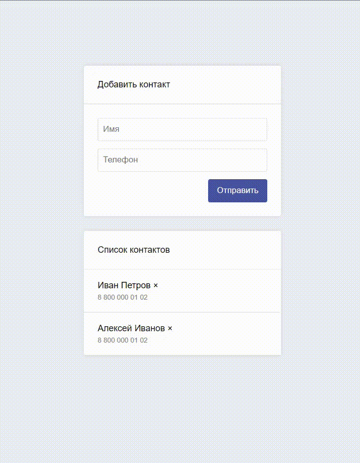 GitHub Elisey101/PhoneBook You can add, delete, drag and drop contacts