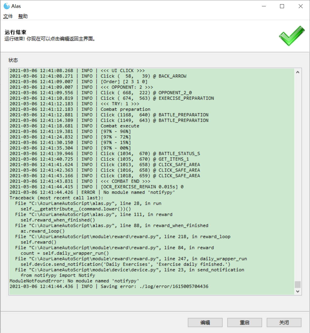 每日演习error · Issue #375 · LmeSzinc/AzurLaneAutoScript · GitHub