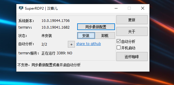 win10 10.0.19041.1682 termsrv · Issue #160 · anhkgg/SuperRDP · GitHub