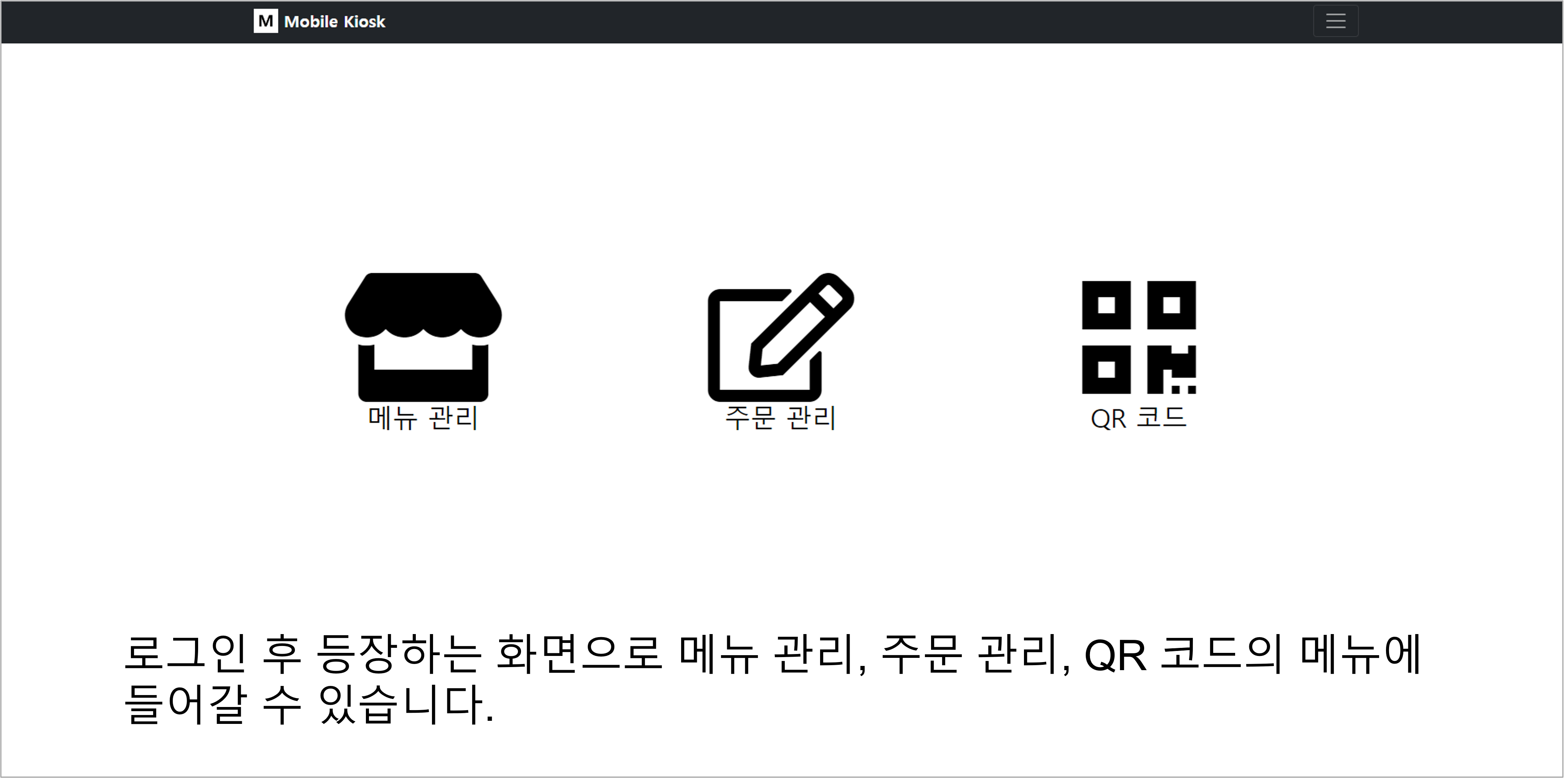GitHub - rkdrudals100/mobile-kiosk: 모바일 키오스크 팀프로젝트 재업로드