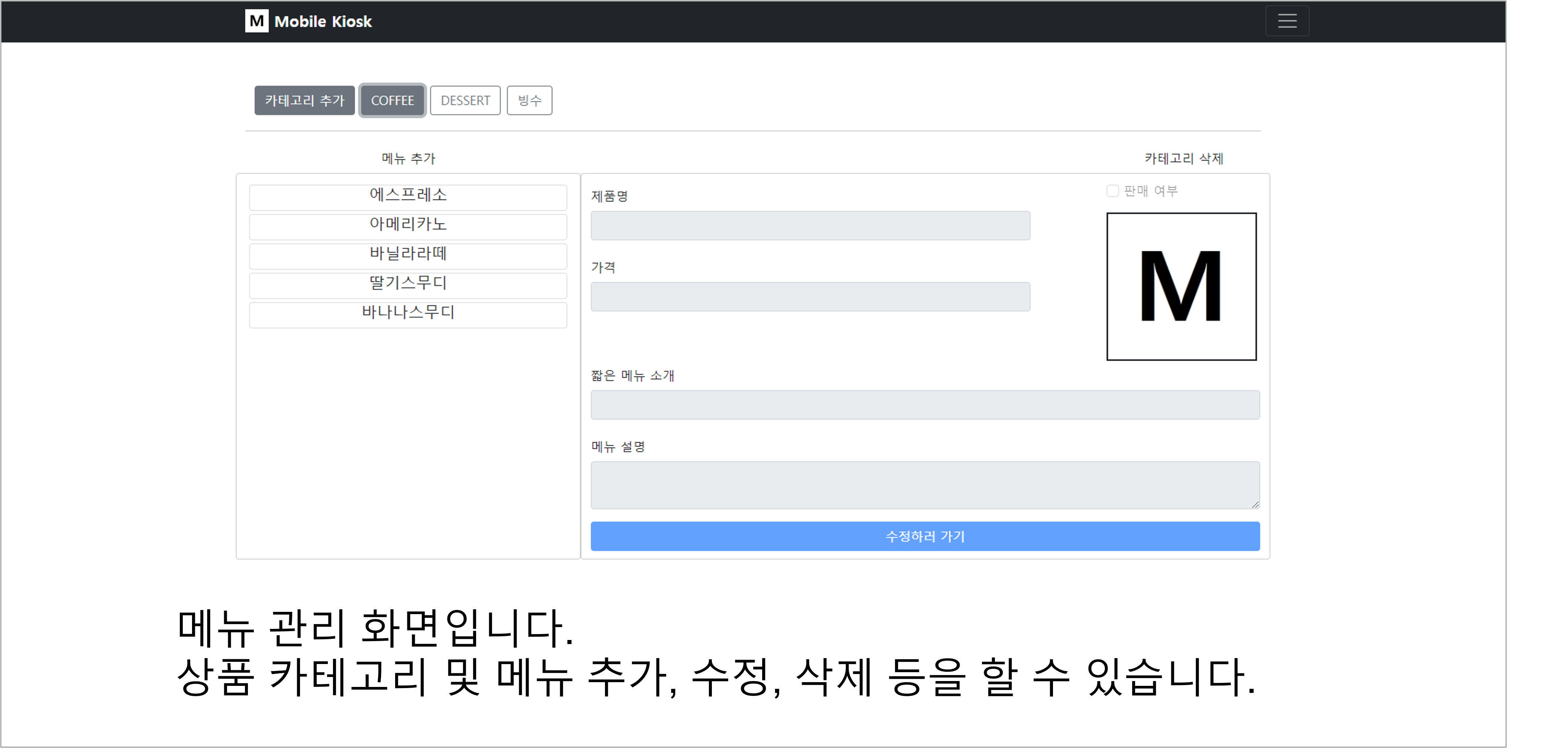 GitHub - rkdrudals100/mobile-kiosk: 모바일 키오스크 팀프로젝트 재업로드