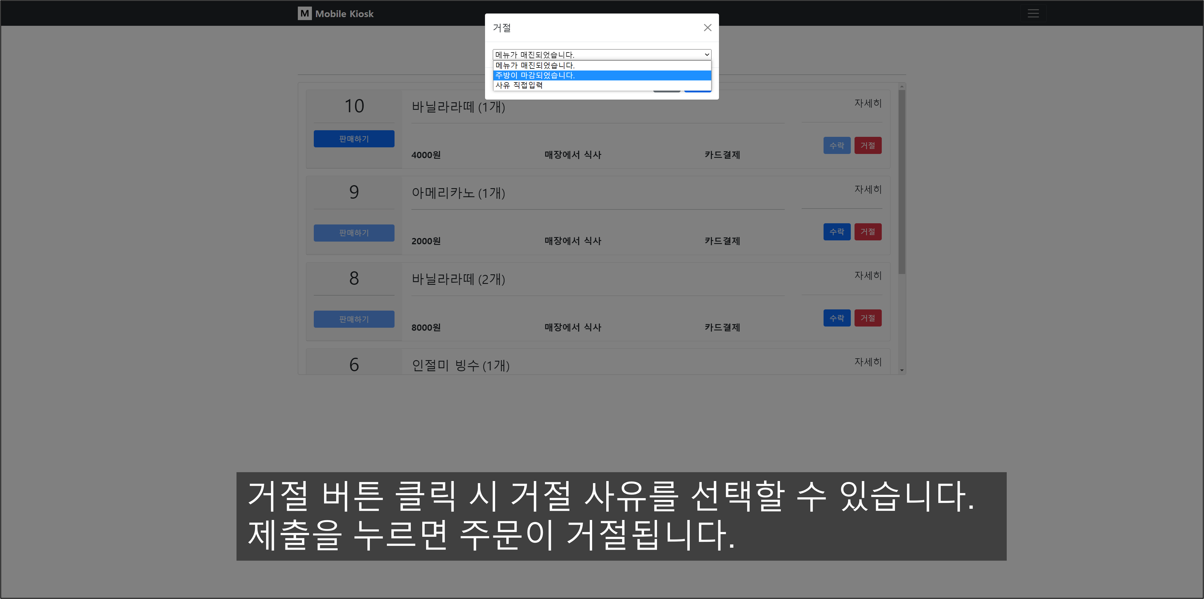 GitHub - rkdrudals100/mobile-kiosk: 모바일 키오스크 팀프로젝트 재업로드